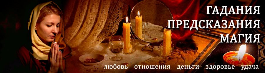 Гадалка в Багратионовске — отзывы